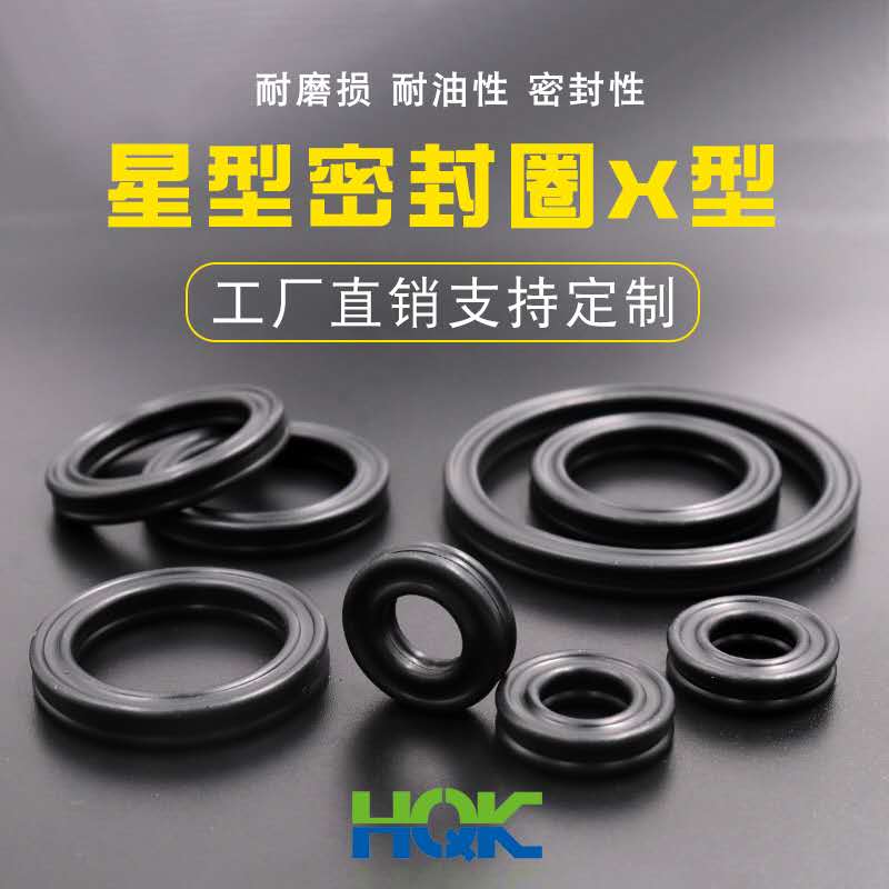 星型密封圈X型密封圈，工廠直銷，支持定制！