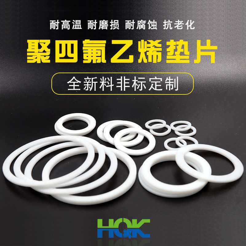 聚四氟乙烯墊片的優點，你了解嗎？